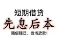 成都急用钱个人放水-成都急用钱空借放款-成都急用钱哪有民间借贷