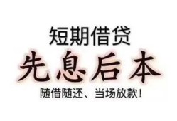 成都急用钱私人私人借贷-成都急用钱24小时上门放款-成都急用钱哪里可以借私借