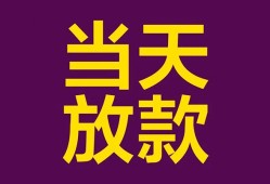 成都急用钱生意贷-成都急用钱短期借款-成都急用钱空放私人借钱