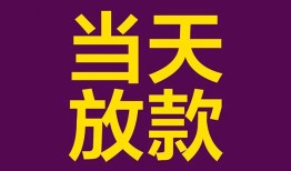 成都急用钱生意贷-成都急用钱短期借款-成都急用钱空放私人借钱