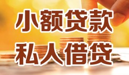 成都急用钱水钱-成都急用钱空放私借民间借贷-成都急用钱个人短借