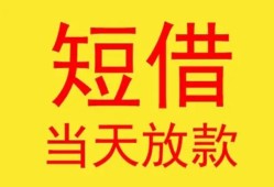 成都急用钱全天候办理借款-成都急用钱哪里有民间借贷-成都急用钱身份证办理贷款