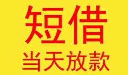 成都急用钱全天候办理借款-成都急用钱哪里有民间借贷-成都急用钱身份证办理贷款