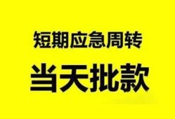 成都急用钱身份证办理贷款-成都急用钱民间短借-成都急用钱民间借贷网