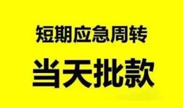 成都急用钱身份证办理贷款-成都急用钱民间短借-成都急用钱民间借贷网