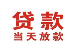 成都急用钱应急贷款-成都急用钱急用钱找我-成都急用钱空放私人借钱
