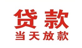 成都急用钱应急贷款-成都急用钱急用钱找我-成都急用钱空放私人借钱