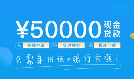成都急用钱私人消费贷款-成都急用钱私借户不考察-成都急用钱私人放款联系方式