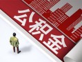 成都急用钱民间私人借贷-成都急用钱空放私借民间借贷-成都急用钱借钱短借