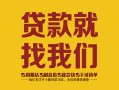 成都急用钱有没有私人放款的-成都急用钱私借空放短借-成都急用钱无抵押身份证贷款