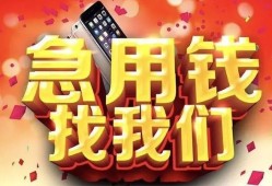 成都急用钱民间私人借款-成都急用钱小额无抵押贷款-成都急用钱贷款公司电话号码