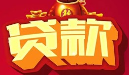 成都急用钱民间借贷无抵押-成都急用钱小额贷款官网-成都急用钱个人小额贷款