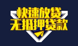 成都急用钱贷私借-成都急用钱小额贷款地址-成都急用钱小额个人借贷