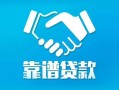 成都急用钱地区公积金信用贷款-成都急用钱民间借贷个人放款-成都急用钱身份证小额贷款