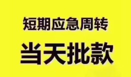 成都急用钱短拆垫资-成都急用钱私借空放直接上门-成都急用钱小额贷款空放