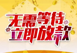 成都急用钱小额贷款官网-成都急用钱私人放款联系方式-成都急用钱身份证应急贷款