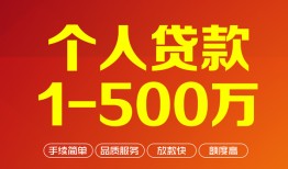 成都急用钱私借短借-成都急用钱空放-成都急用钱无抵押信用贷款