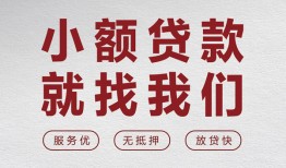成都急用钱民间贷款-成都急用钱小额贷款不查征信-成都急用钱贷款信用贷款