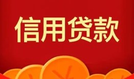 成都急用钱民间借贷当天放款-成都急用钱个人工程贷款-成都急用钱个人借贷好吗