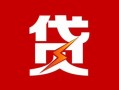 成都急用钱小额贷款-成都急用钱信用贷款办理-成都急用钱抵押短借