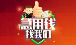 成都急用钱个人信用贷款-成都急用钱空放借款-成都急用钱正规小额贷款