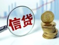 成都急用钱水钱空放-成都急用钱私借空放-成都急用钱小额贷款