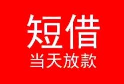 成都急用钱身份证小额贷款-成都急用钱哪有民间借贷-成都急用钱哪里可以借私借