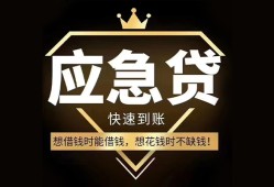 成都急用钱民间借贷当天放款-成都急用钱小额贷款空放-成都急用钱私人24小时借钱