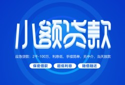 成都急用钱个人消费贷款-成都急用钱个人放款-成都急用钱生意贷