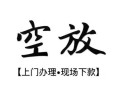 成都急用钱哪有民间借贷-成都急用钱小额信用贷款-成都急用钱私人私借
