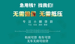 成都急用钱抵押贷款-成都急用钱民间借贷无视黑白-成都急用钱民间私人借贷
