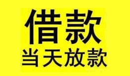 成都急用钱民间短期水钱借款-成都急用钱短借空放-成都急用钱私人借钱短借微信号