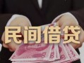 成都急用钱私借空放-成都急用钱个人贷款-成都急用钱小额贷款公司