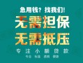 成都急用钱小额信用贷款-成都急用钱小额空放-成都急用钱民间小额借贷
