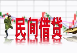 成都急用钱私人私人借贷-成都急用钱借款短借-成都急用钱身份证贷款在线