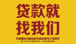 成都急用钱空放私借民间借贷-成都急用钱私借空放直接上门-成都急用钱信用贷款哪家好