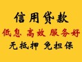 成都急用钱民间无抵押借钱-成都急用钱地区身份证贷款-成都急用钱私人创业贷款