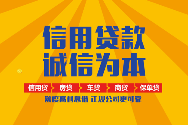 成都急用钱信用贷款网