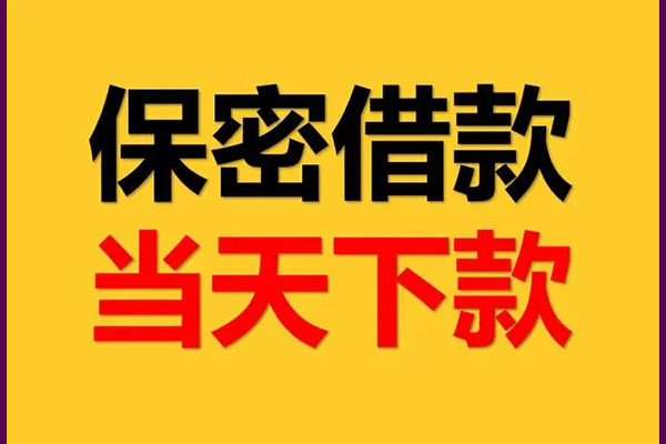 成都急用钱私人借钱怎么收费