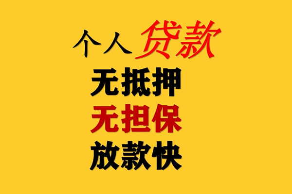 成都急用钱民间借贷当天放款