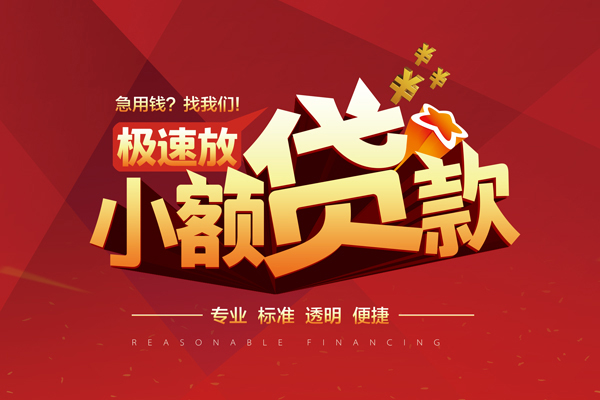 成都急用钱信用贷款网