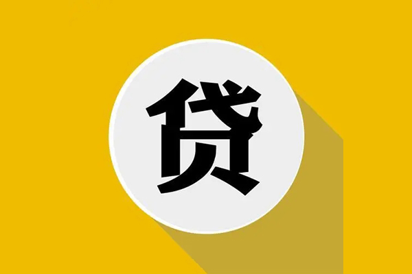 成都急用钱个人信用贷款
