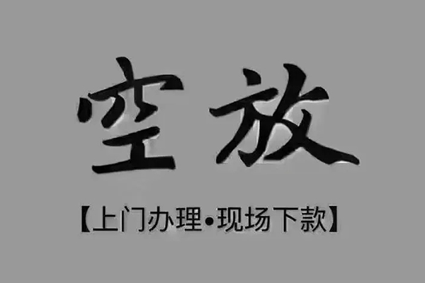 成都急用钱个人贷款额