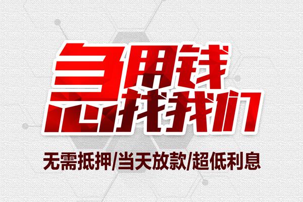 成都急用钱个人身份证贷款