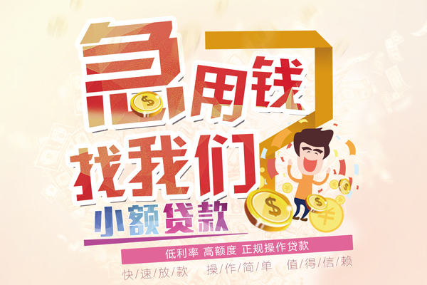 成都急用钱快速借钱
