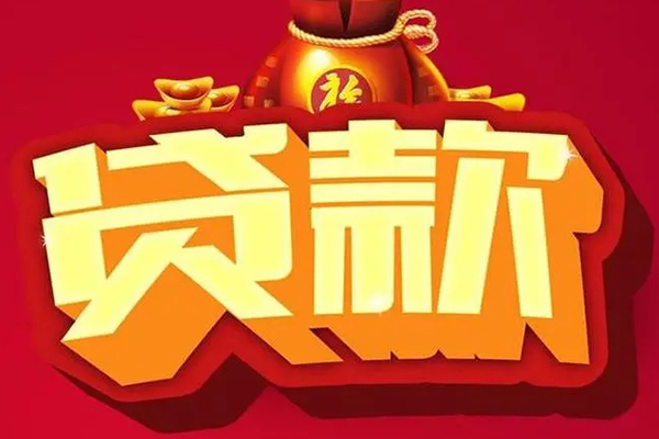 成都急用钱民间借贷无抵押