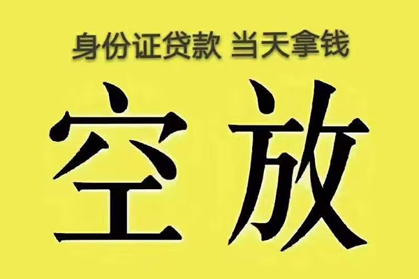 成都急用钱身份证贷款