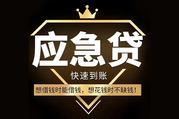 成都急用钱网上小额贷款