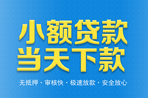 成都急用钱民间短借