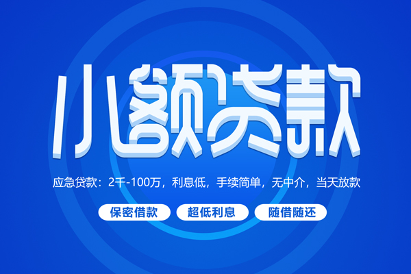 成都急用钱个人消费贷款